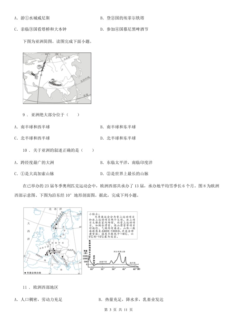 人教版2019-2020学年七年级下学期期末地理试题C卷_第3页