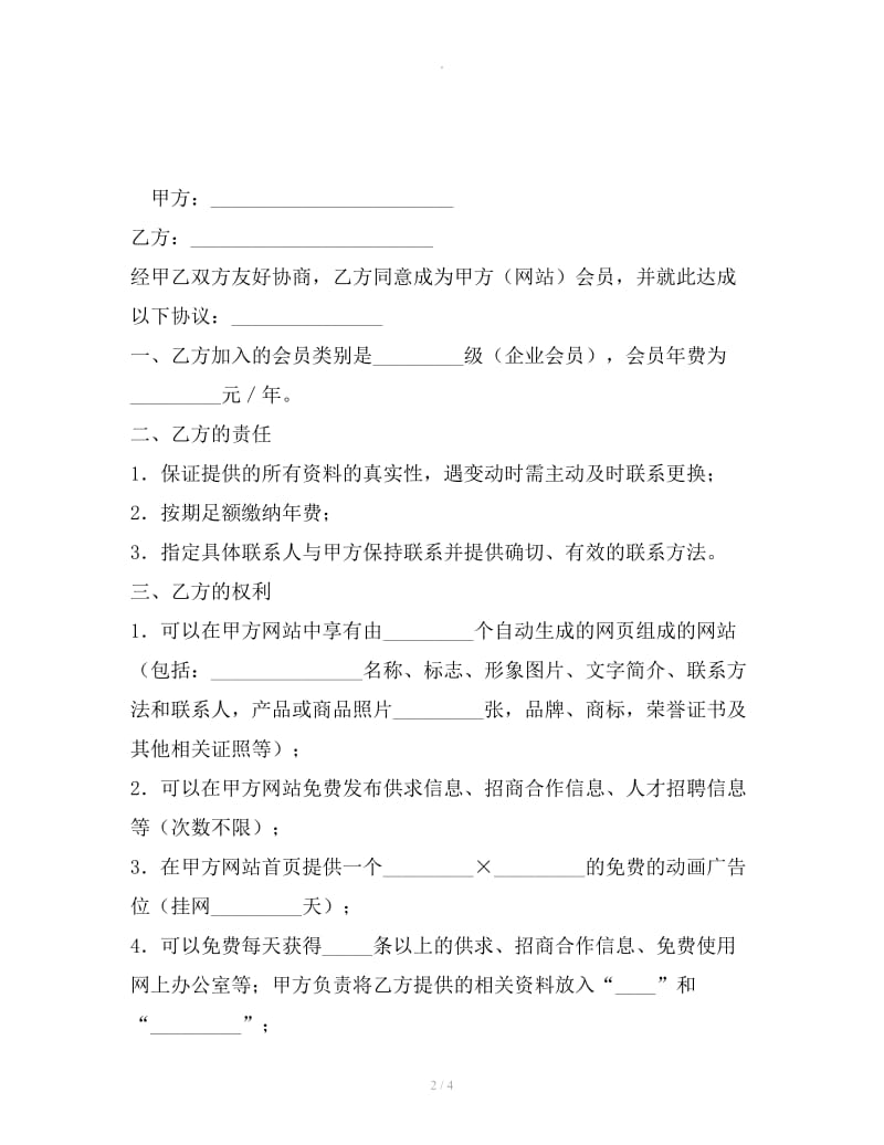 网站企业会员协议_第2页