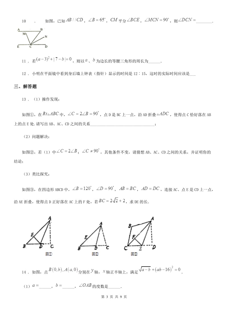 人教版2019版八年级上学期期中考试数学试题A卷_第3页