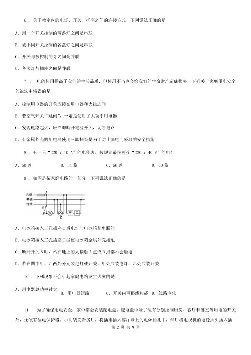 鲁教版五四制九年级物理 第第十五章 安全用电巩固练习题_第2页