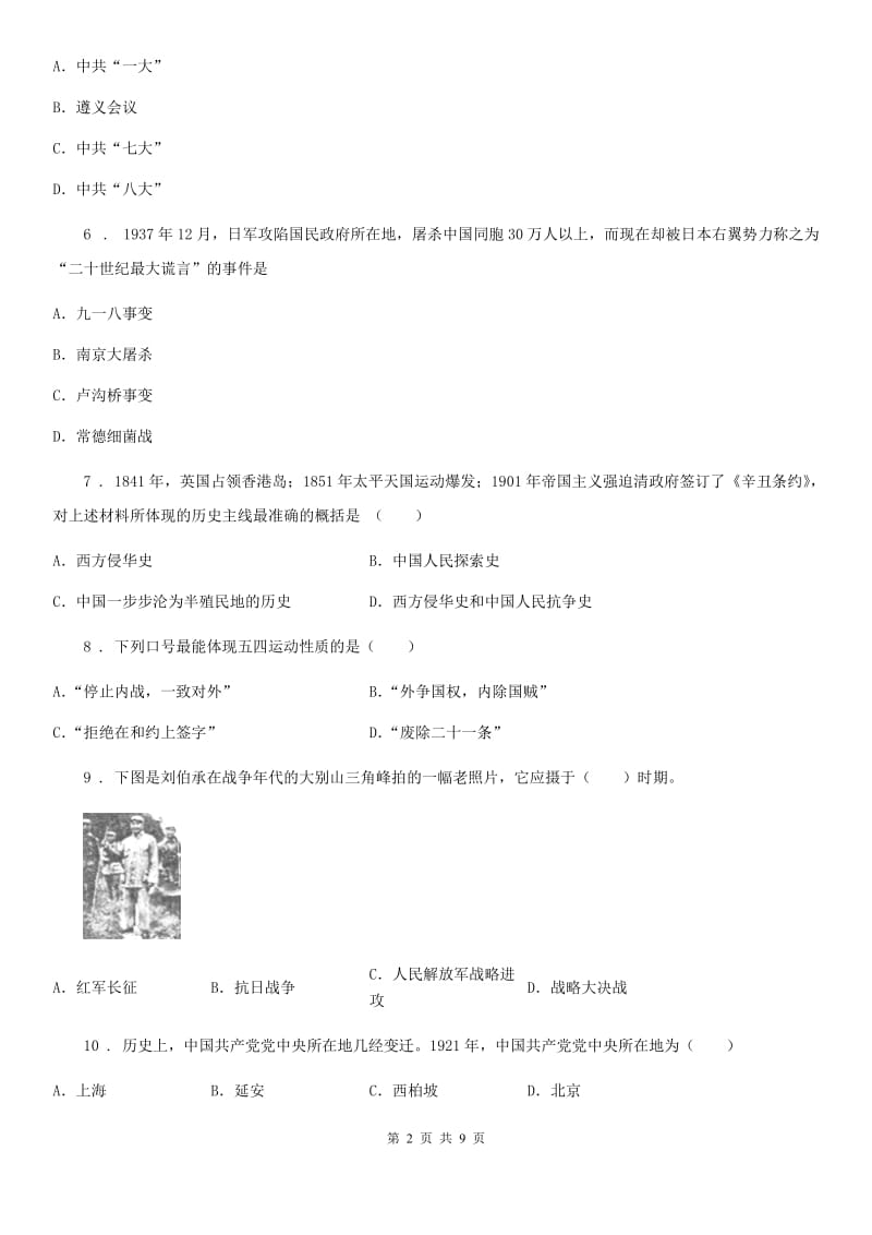 内蒙古自治区2020年（春秋版）八年级上学期期末历史试题C卷_第2页