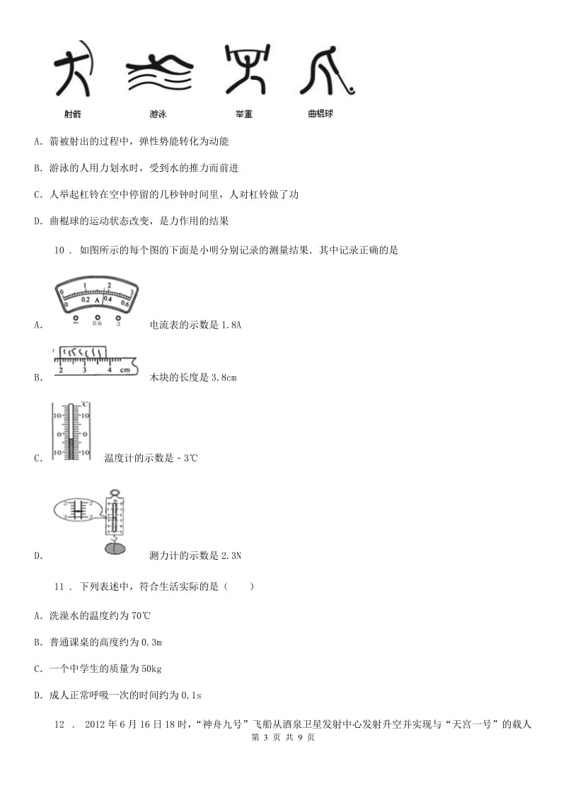 陕西省八年级物理下册第七章 力 单元提优试题_第3页