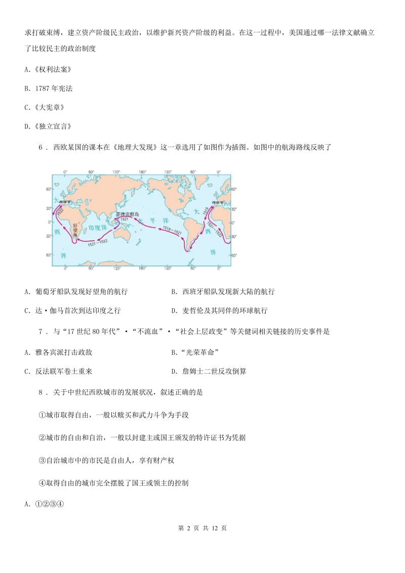 郑州市2019版九年级上学期期末考试历史试题A卷_第2页