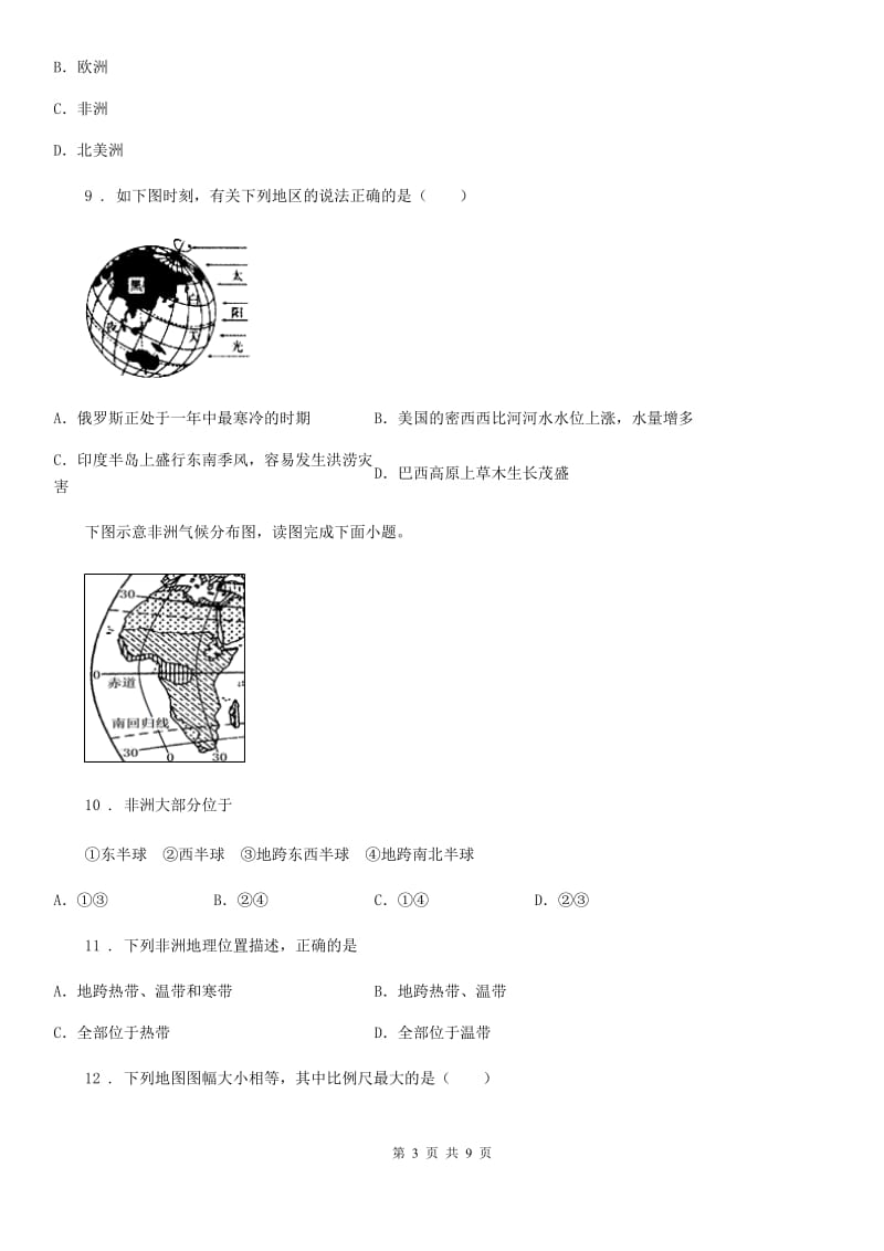 陕西省2019-2020年度七年级上学期期末地理试题B卷(模拟)_第3页