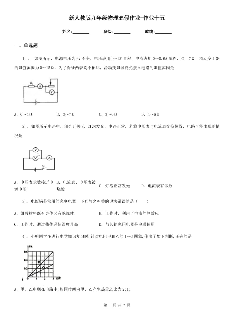 新人教版九年级物理寒假作业-作业十五_第1页