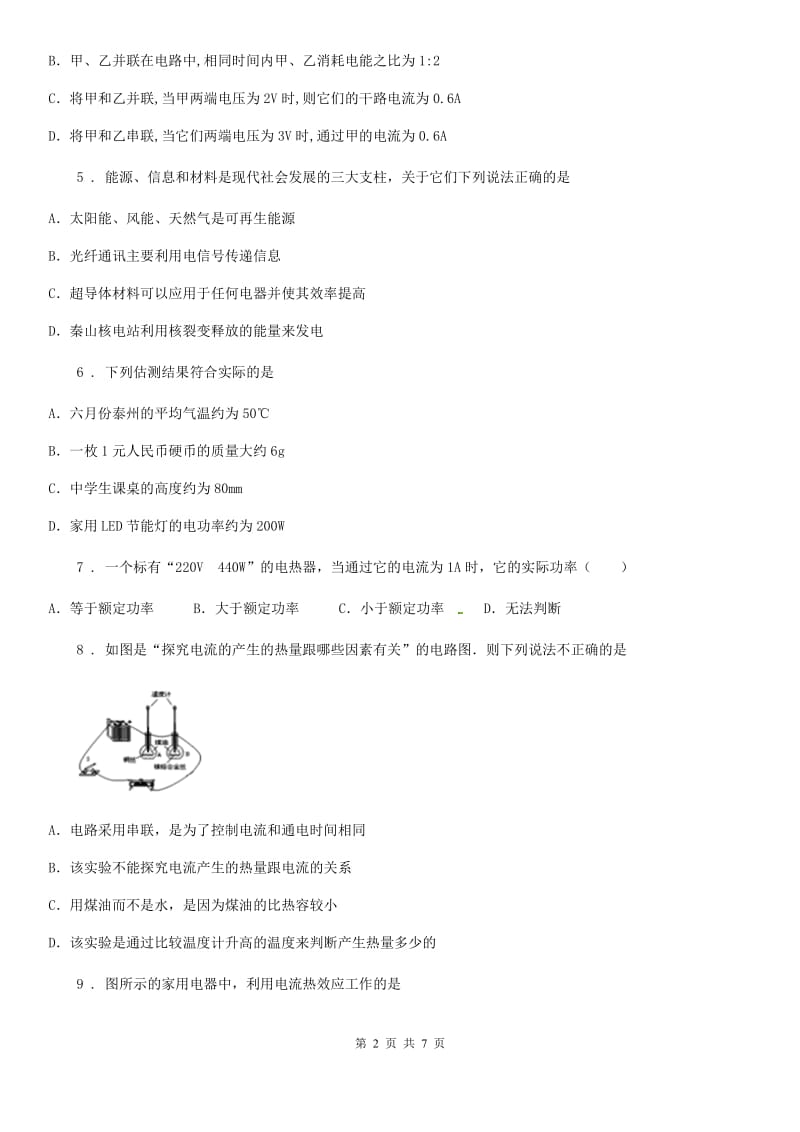 新人教版九年级物理寒假作业-作业十五_第2页