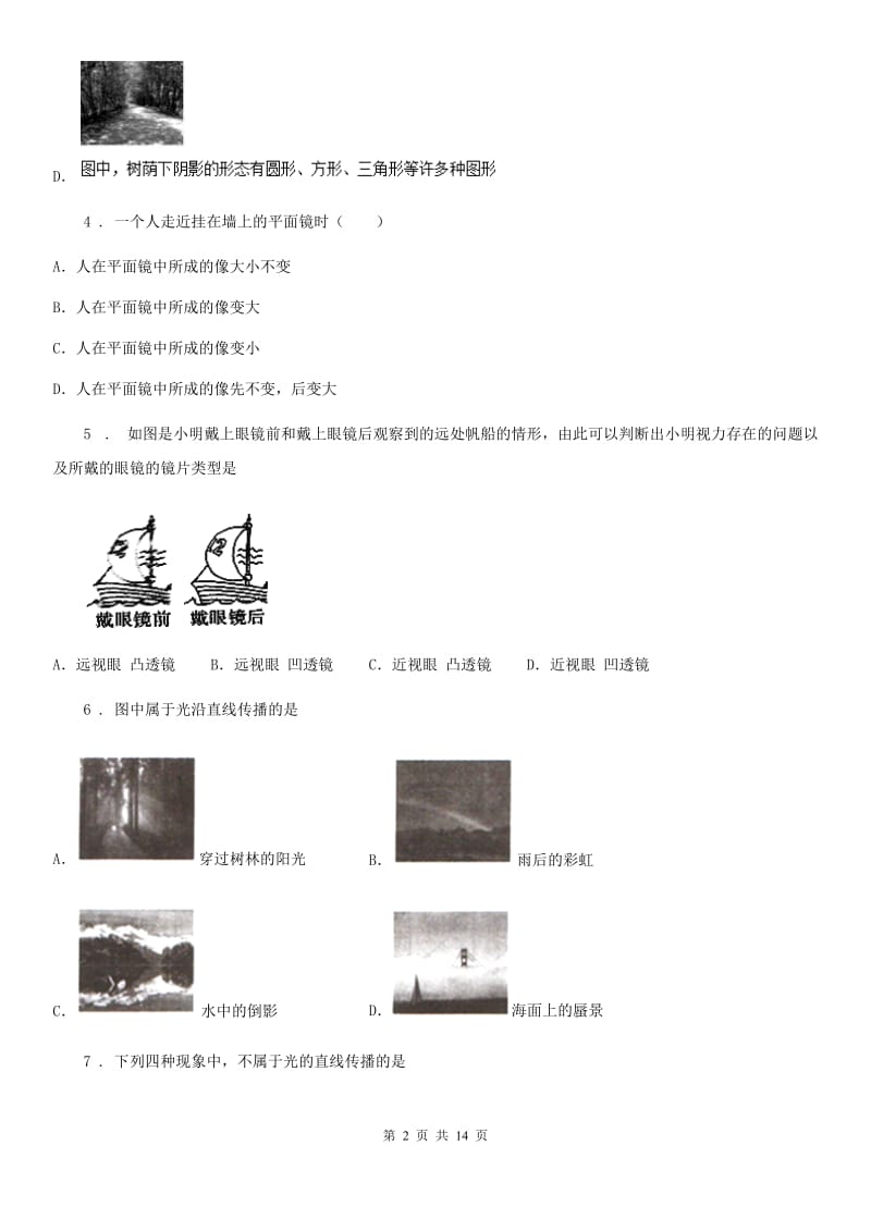 陕西省八年级物理复习题 第八章 光现象_第2页