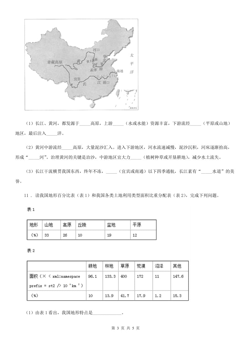 南昌市2019版八年级上学期第二次阶段性检测地理试题B卷_第3页