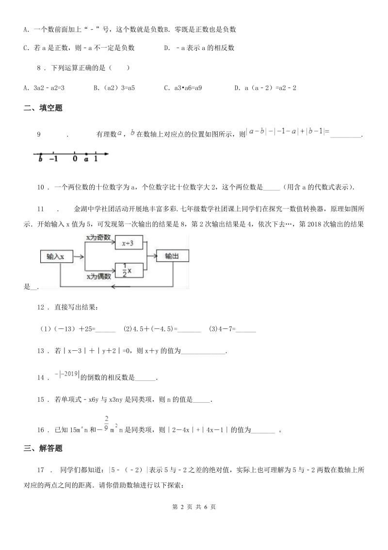 人教版七年级上学期期中数学试题_第2页