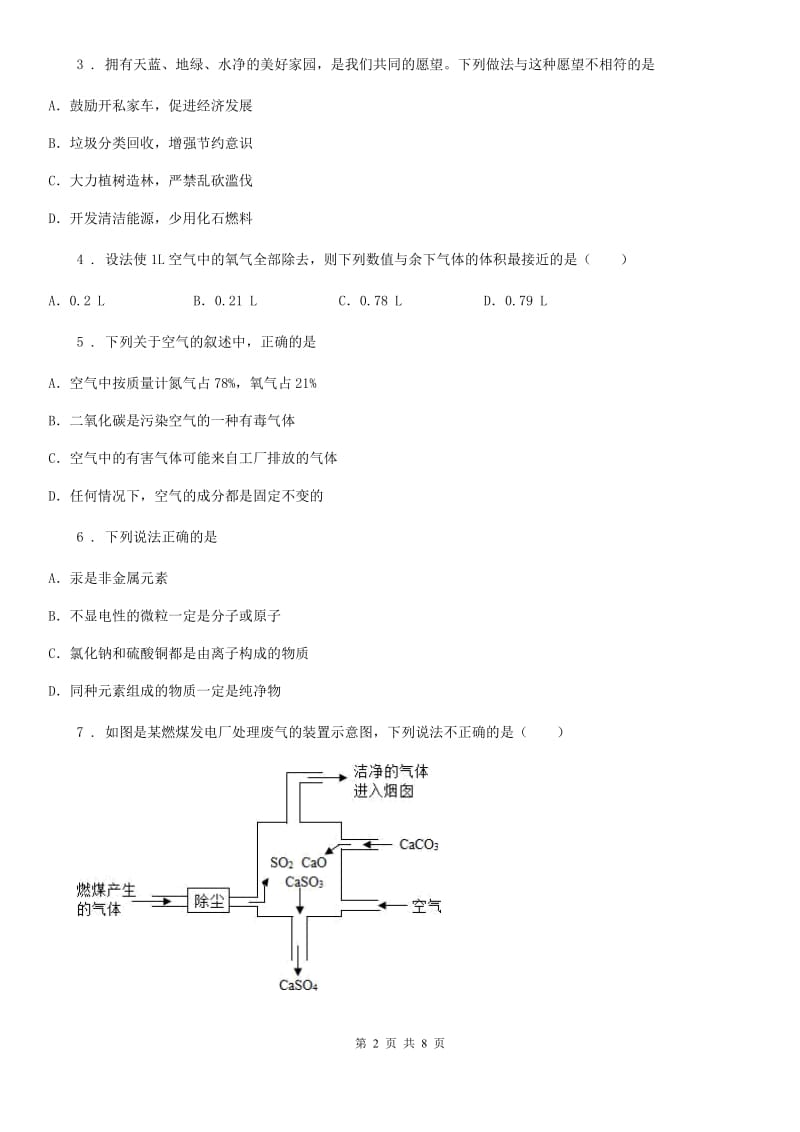 人教版九年级上册化学2.1空气的成分同步练习题_第2页