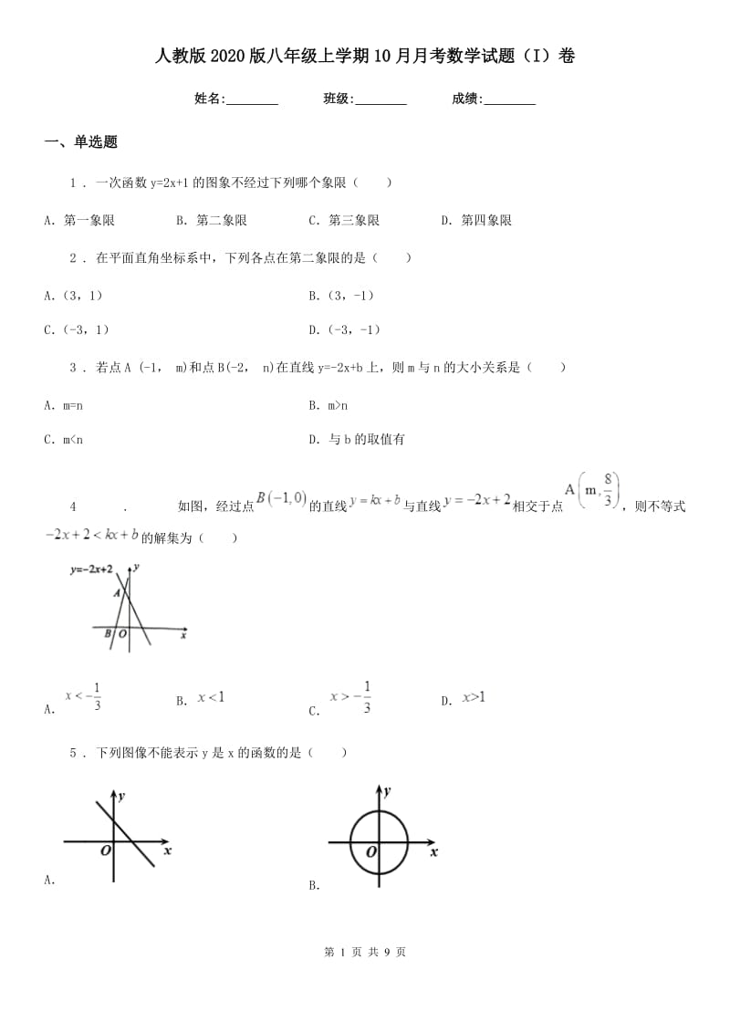 人教版2020版八年级上学期10月月考数学试题（I）卷新版_第1页