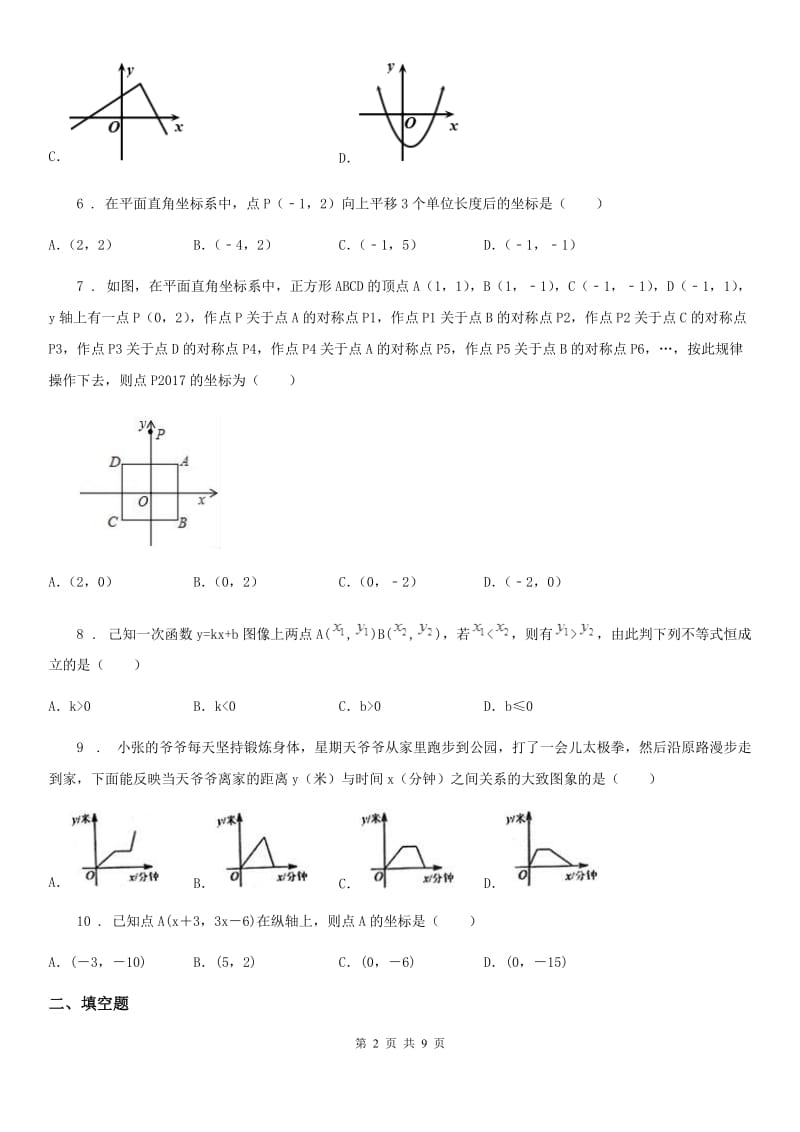 人教版2020版八年级上学期10月月考数学试题（I）卷新版_第2页