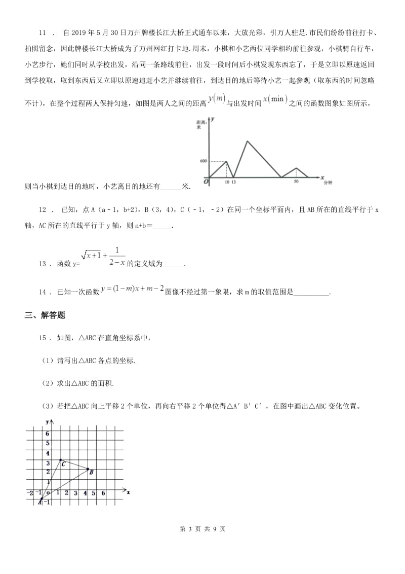 人教版2020版八年级上学期10月月考数学试题（I）卷新版_第3页