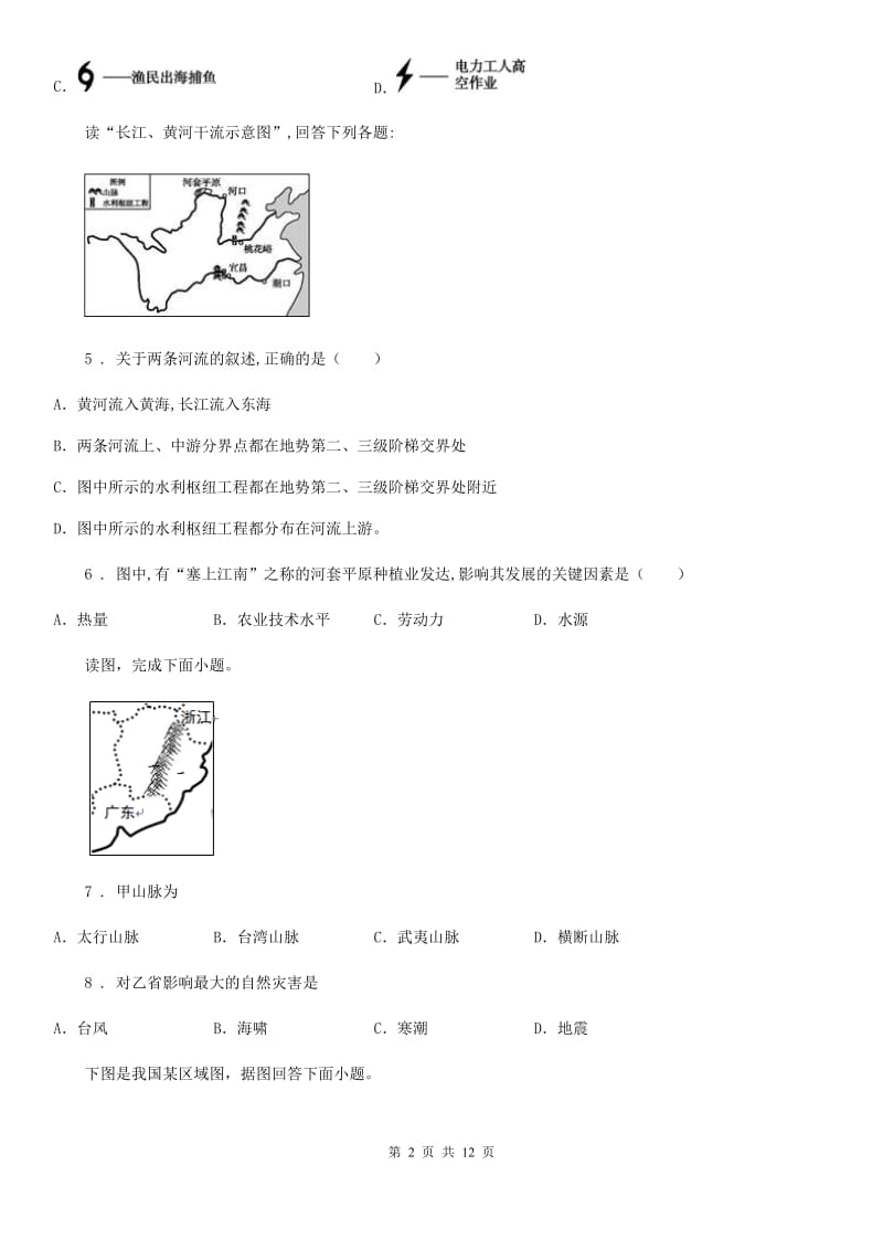 昆明市2019版七年级上学期期末地理试题A卷_第2页