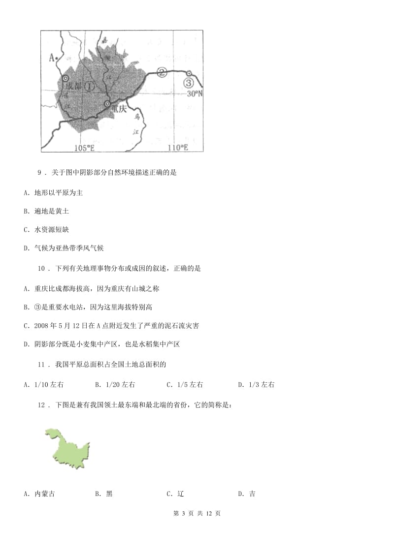 昆明市2019版七年级上学期期末地理试题A卷_第3页