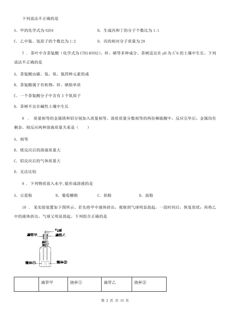 人教版九年级期末考试化学试题_第2页