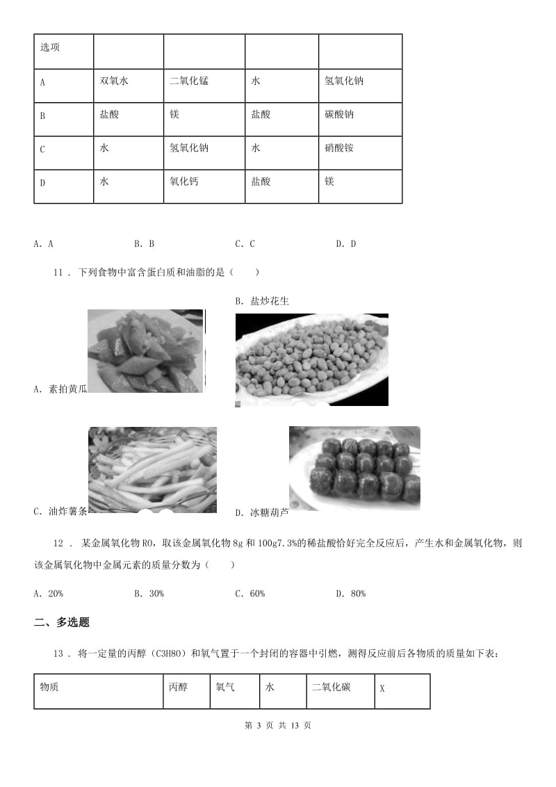 人教版九年级期末考试化学试题_第3页