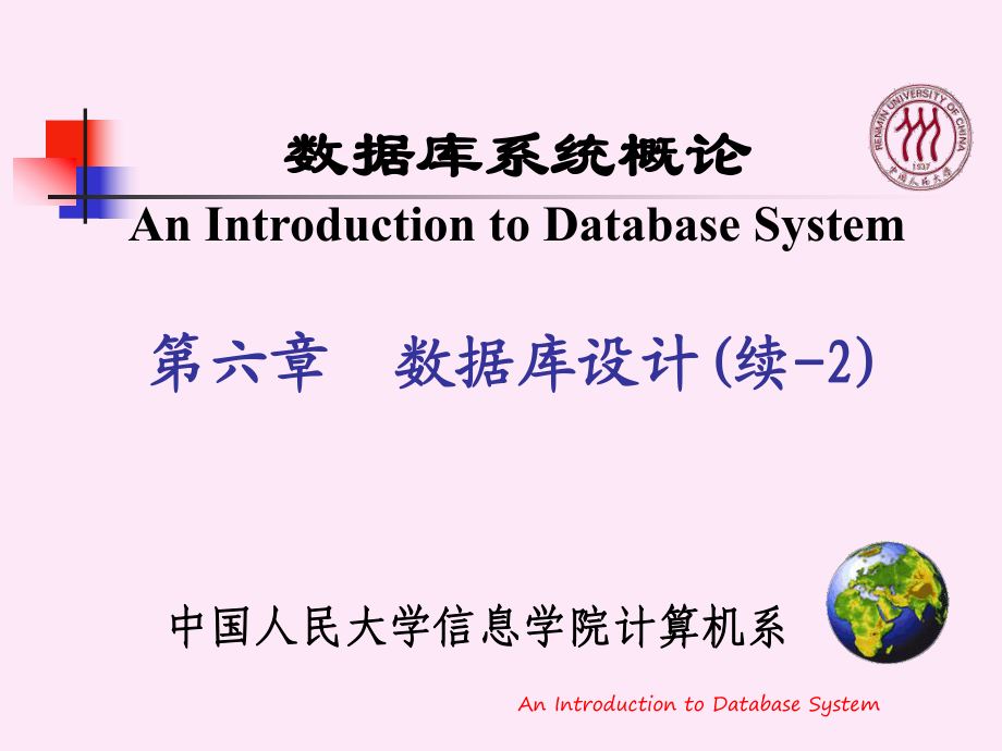 数据库系统概论第6章3DataBa_第1页