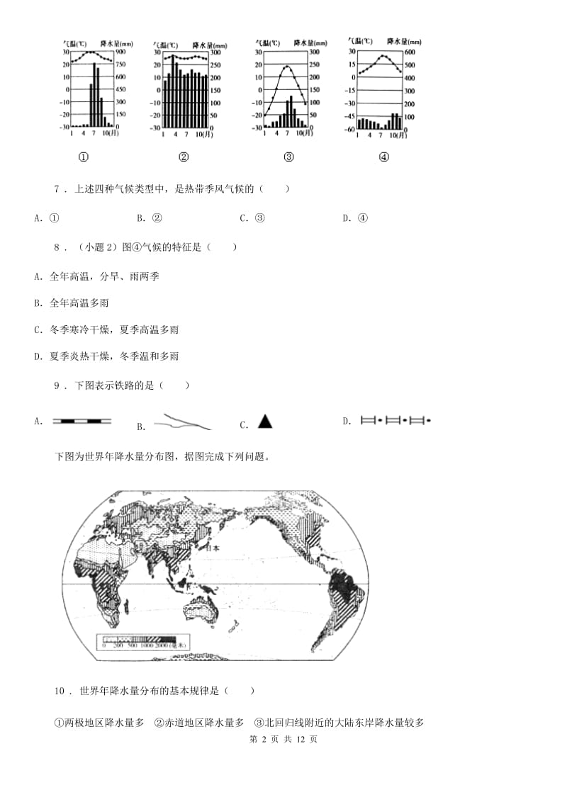 人教版2020版七年级上学期期末地理试题（I）卷_第2页