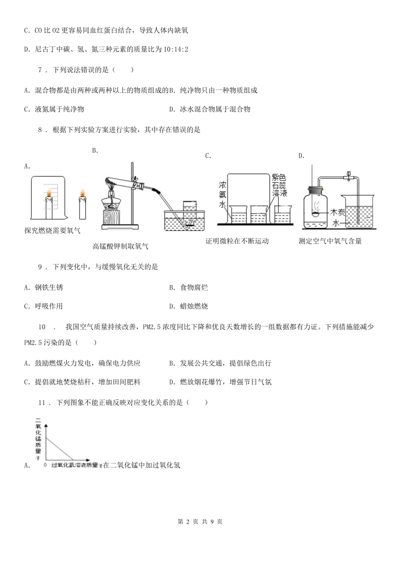 人教版2020年九年级上学期期中化学试题A卷（练习）_第2页