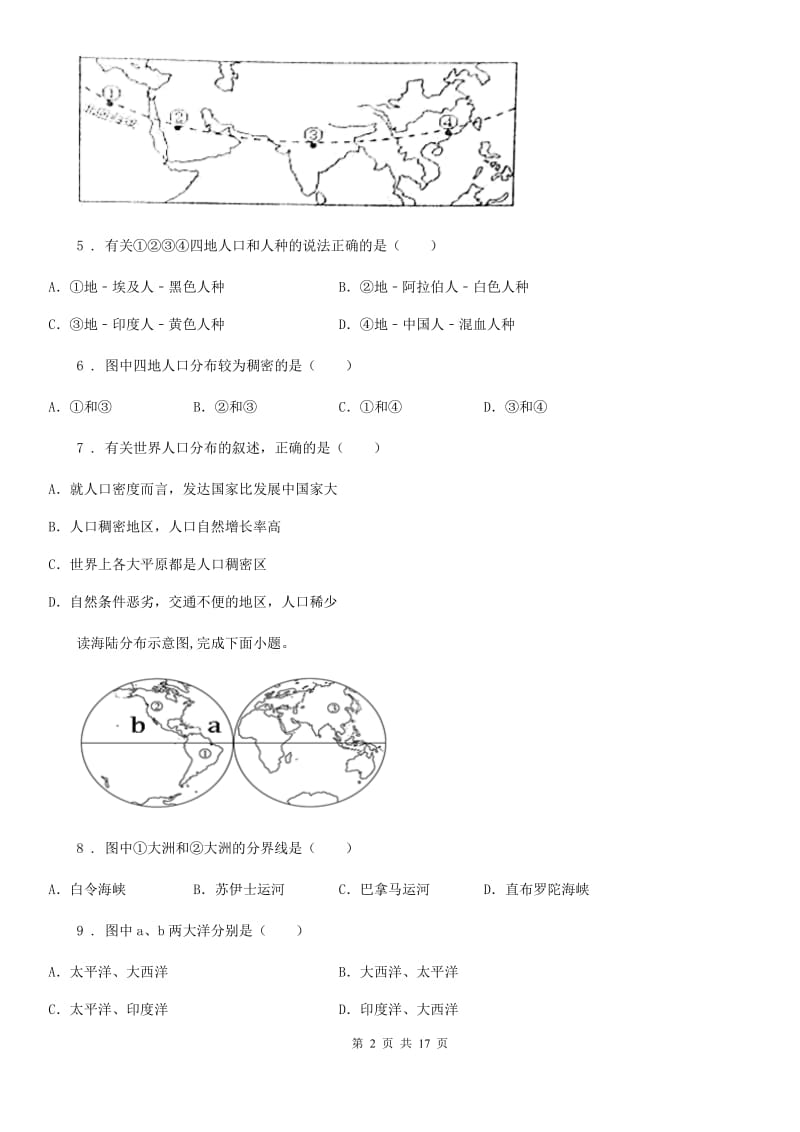 陕西省2019-2020学年七年级上学期期中地理试题A卷_第2页