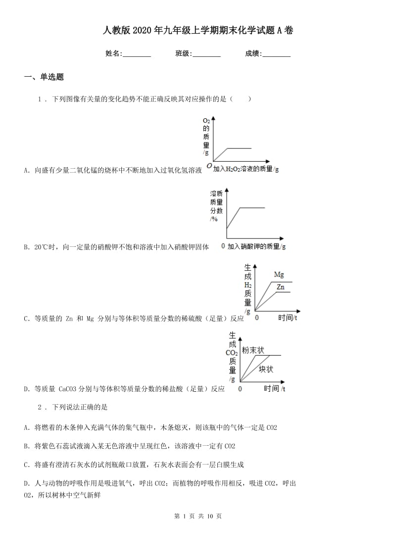 人教版2020年九年级上学期期末化学试题A卷(模拟)_第1页