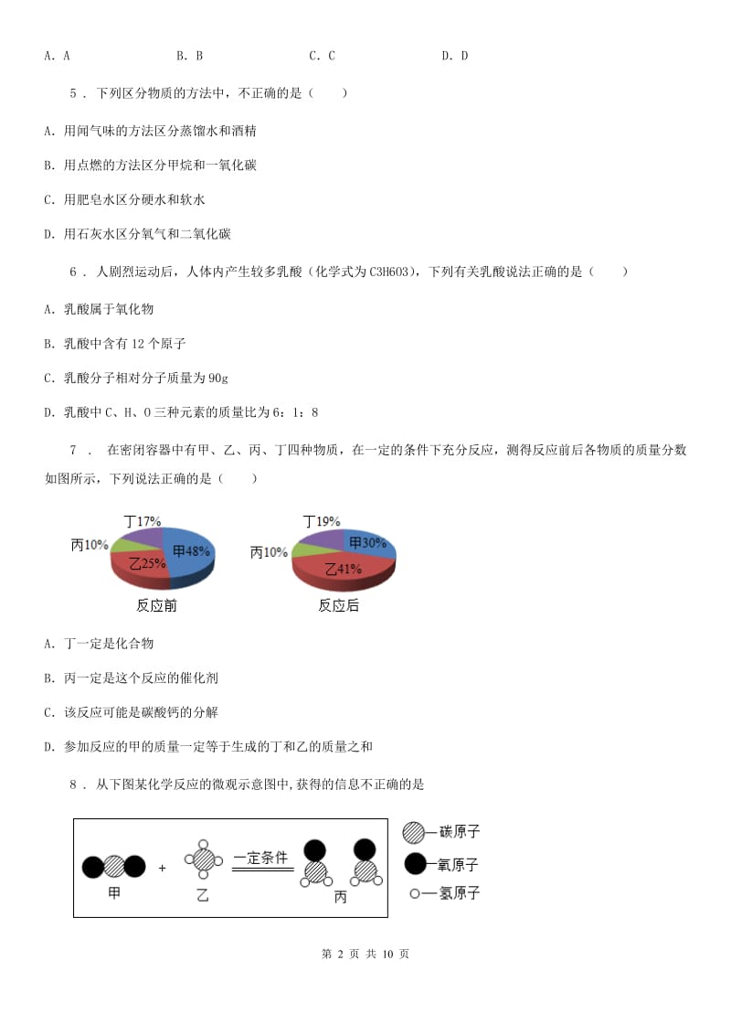 人教版2020年（春秋版）九年级上学期期中化学试题C卷（测试）_第2页