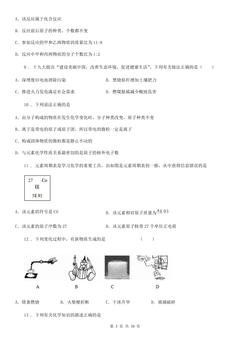 人教版2020年（春秋版）九年级上学期期中化学试题C卷（测试）_第3页