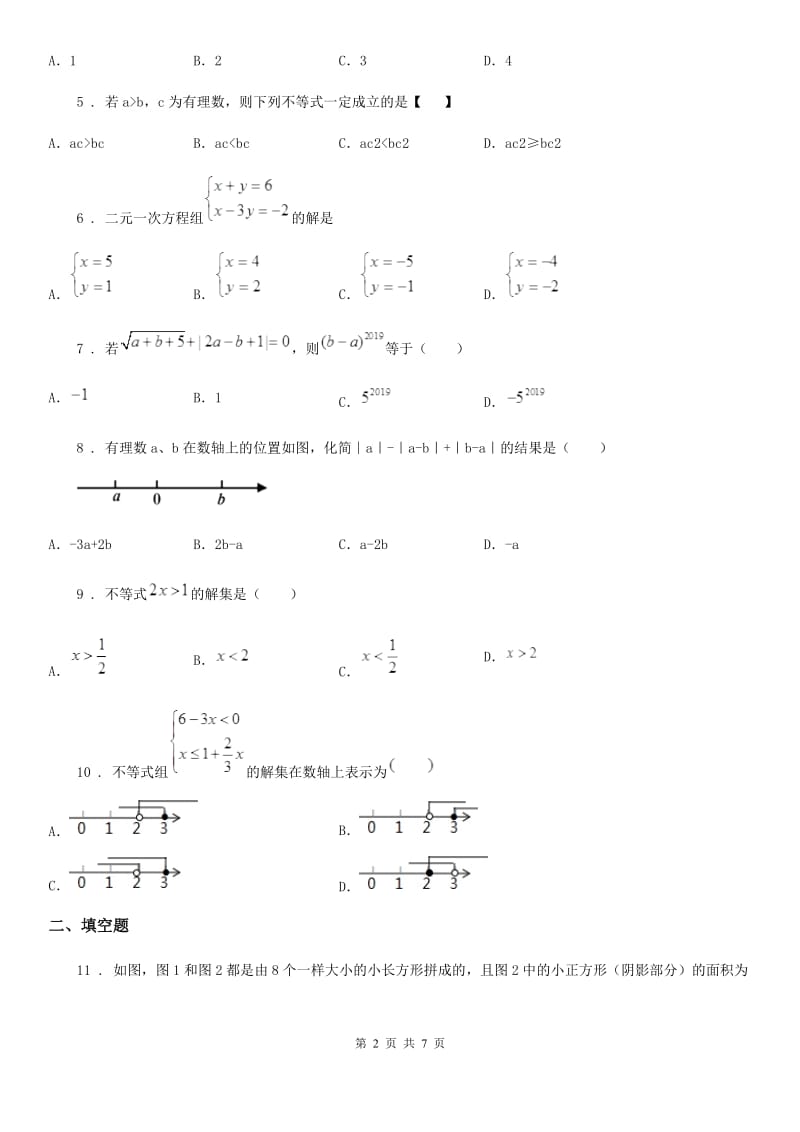 人教版七年级（下）（五四制）3月学情检测数学试题_第2页