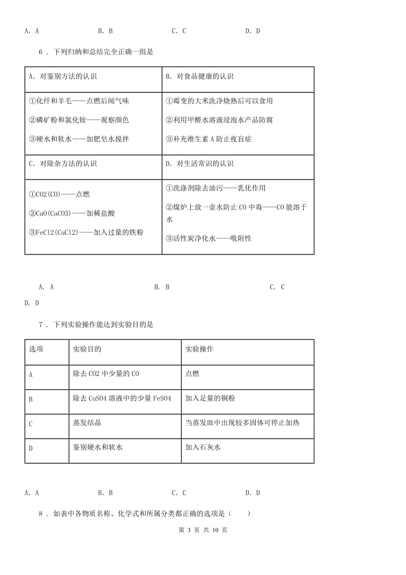 陕西省九年级4月模拟化学试题_第3页