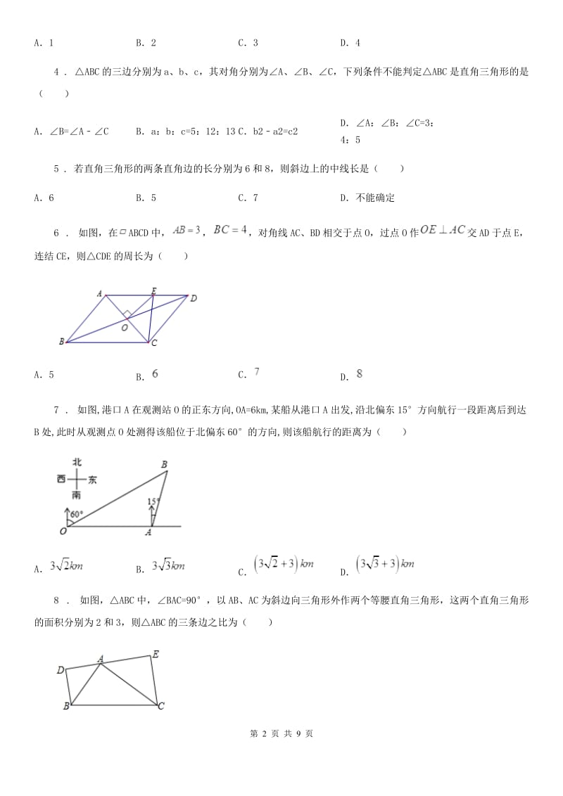 人教版2019版八年级下学期3月月考数学试题B卷_第2页