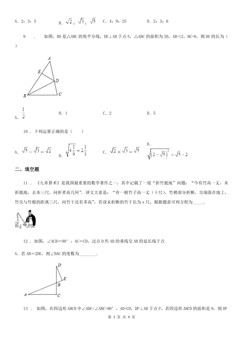 人教版2019版八年级下学期3月月考数学试题B卷_第3页