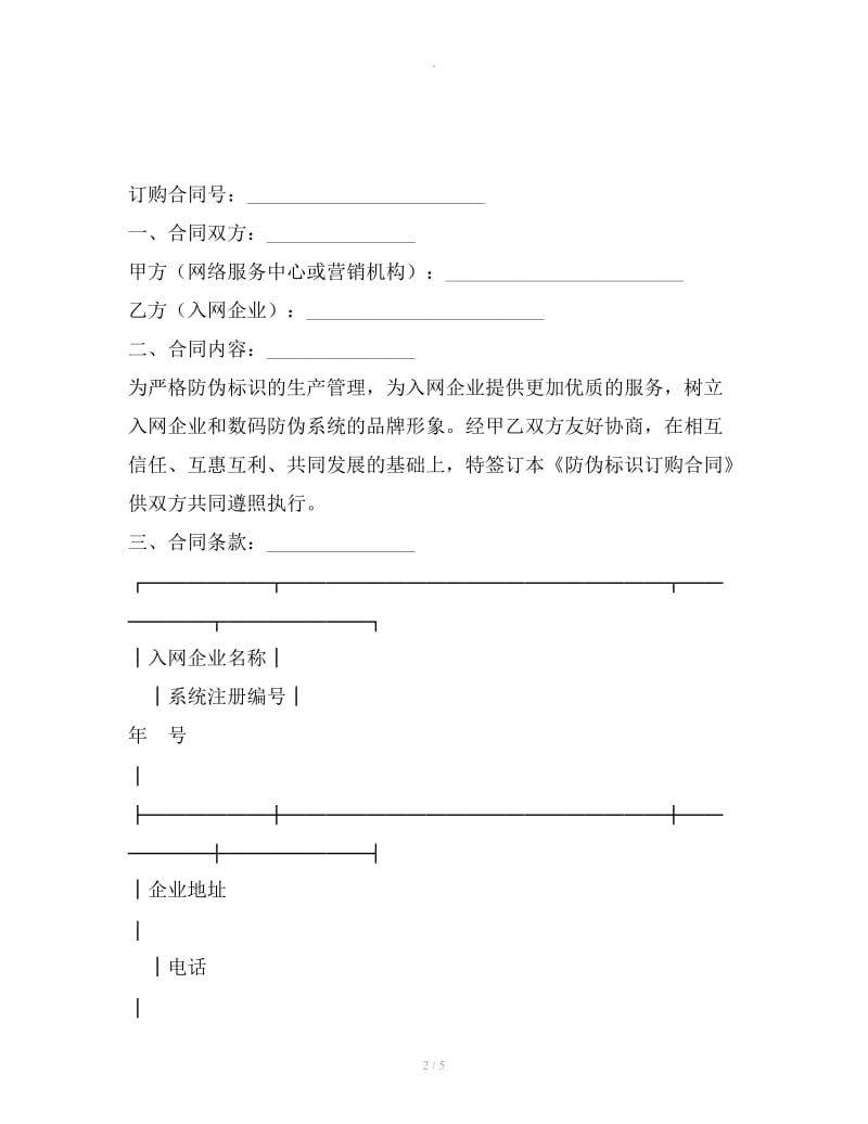 防伪标识订购合同_第2页