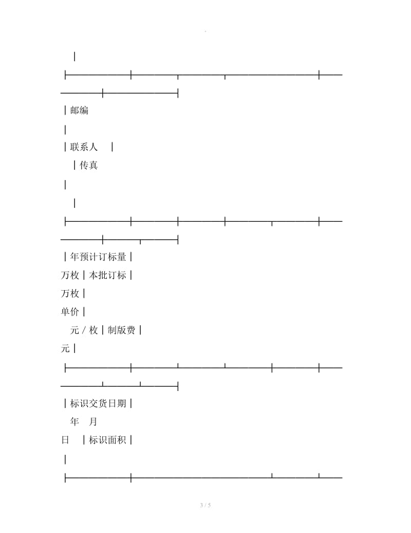 防伪标识订购合同_第3页