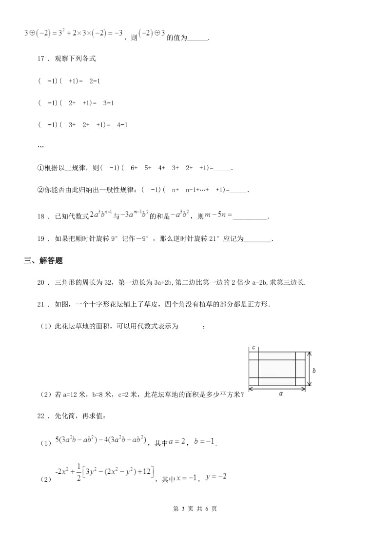 人教版2019-2020学年七年级上学期期中数学试题D卷（练习）_第3页