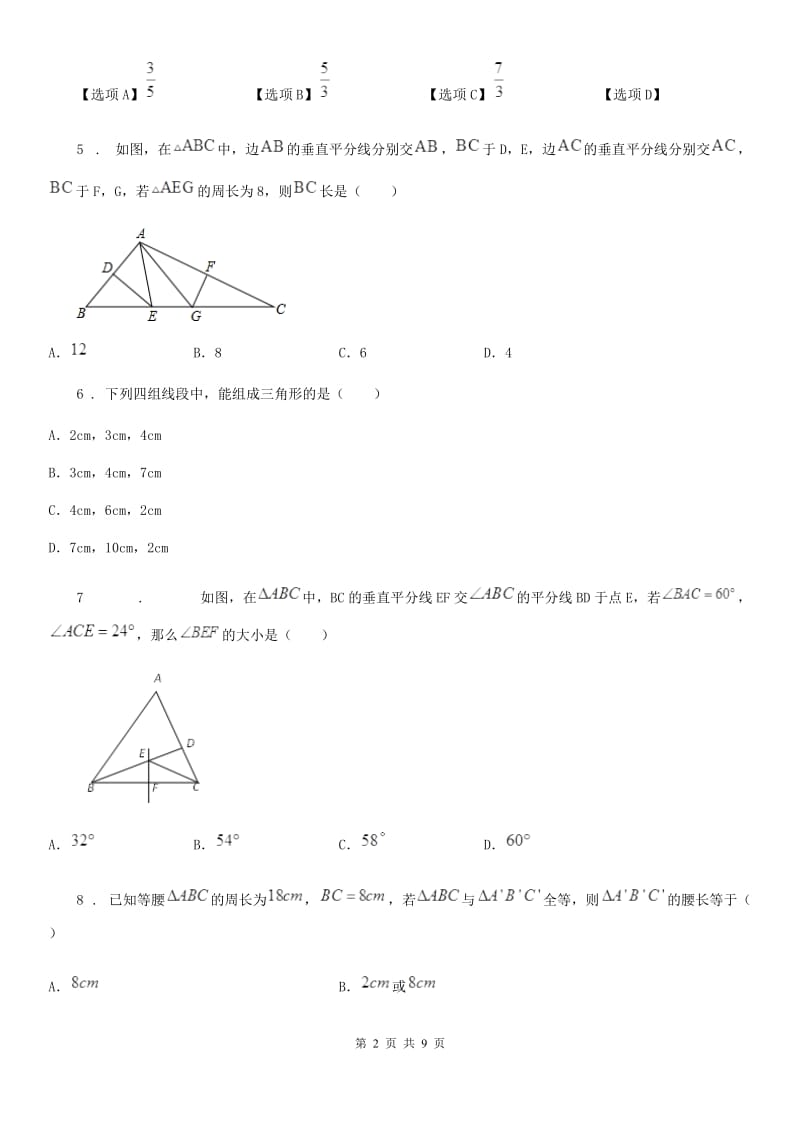 人教版2020版八年级上学期期中数学试题A卷_第2页