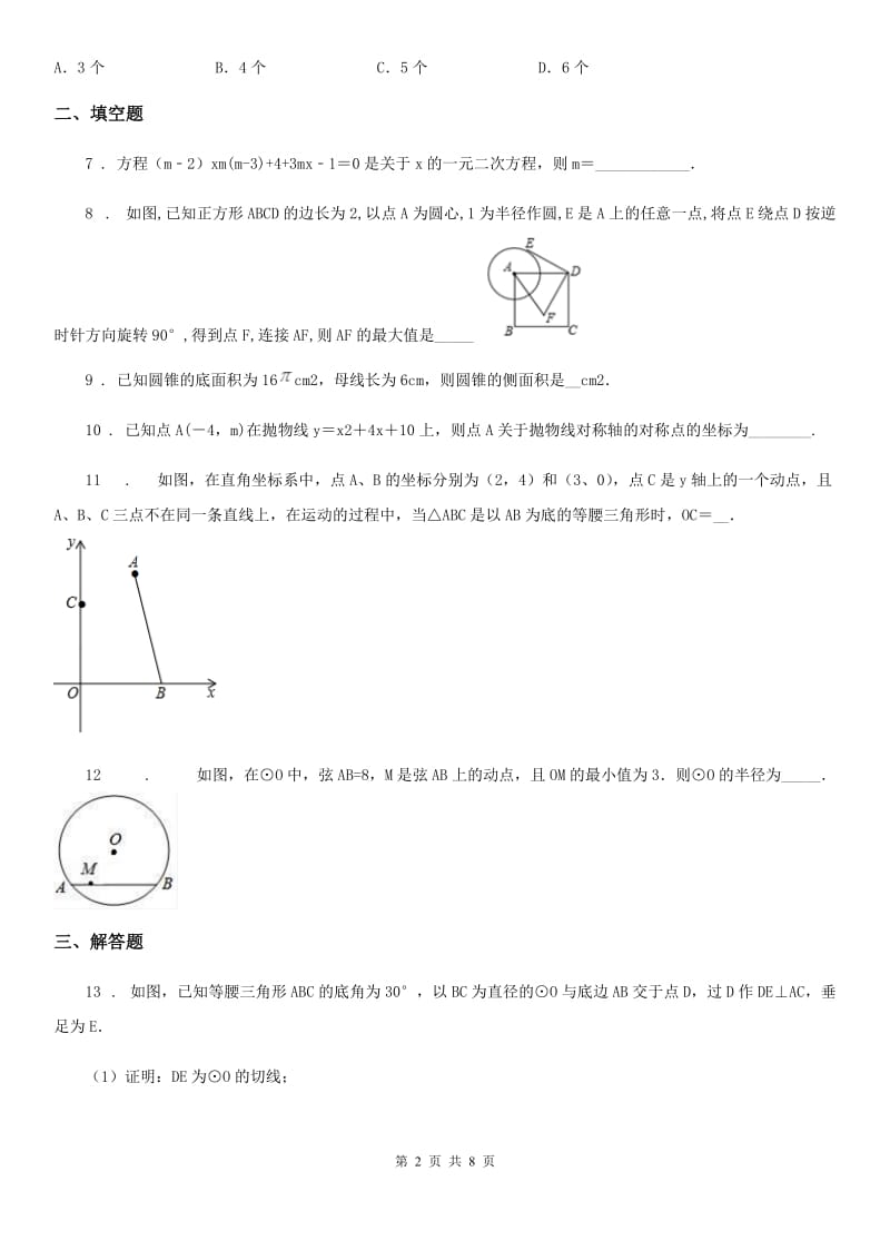 人教版九年级上12月考数学试题_第2页