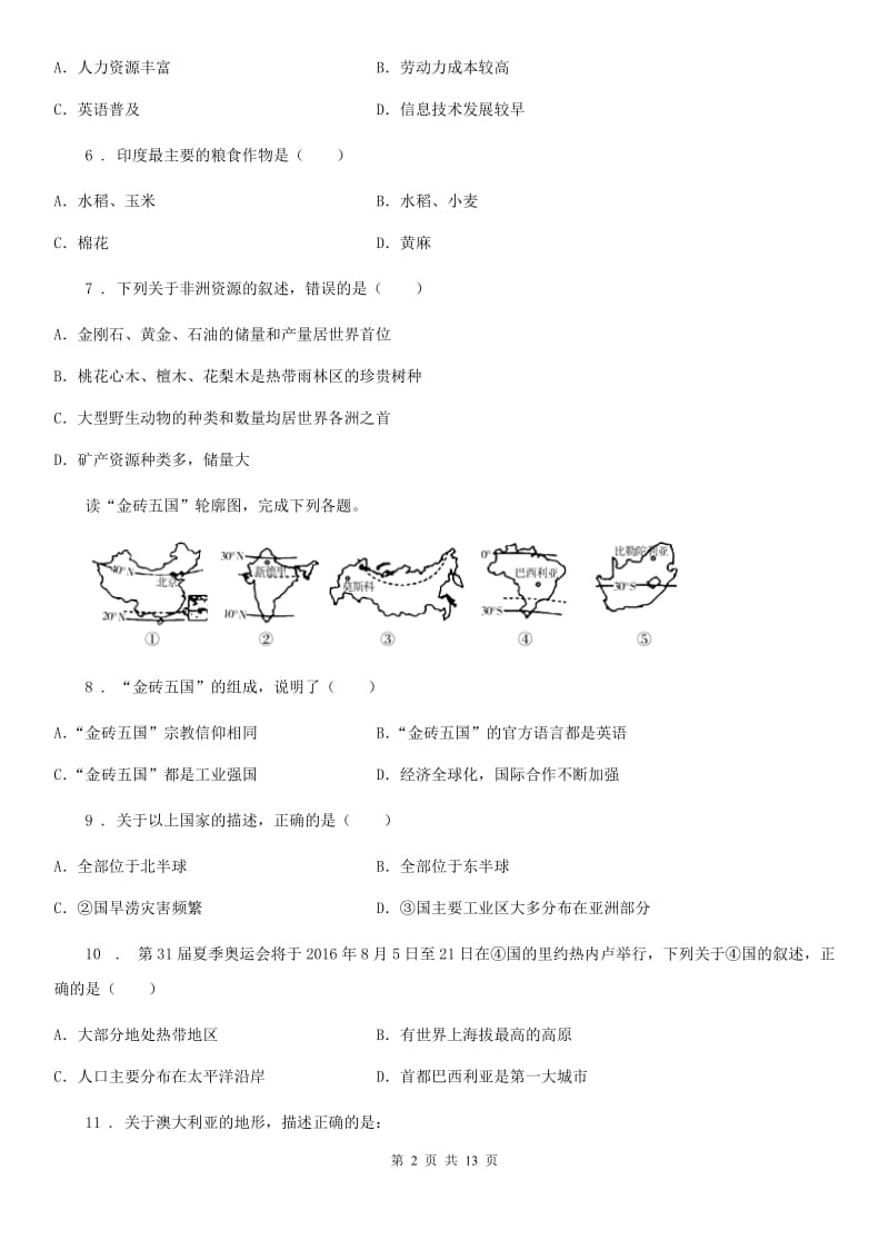 人教版2019-2020年度七年级下学期期末考试地理试题D卷(模拟)_第2页