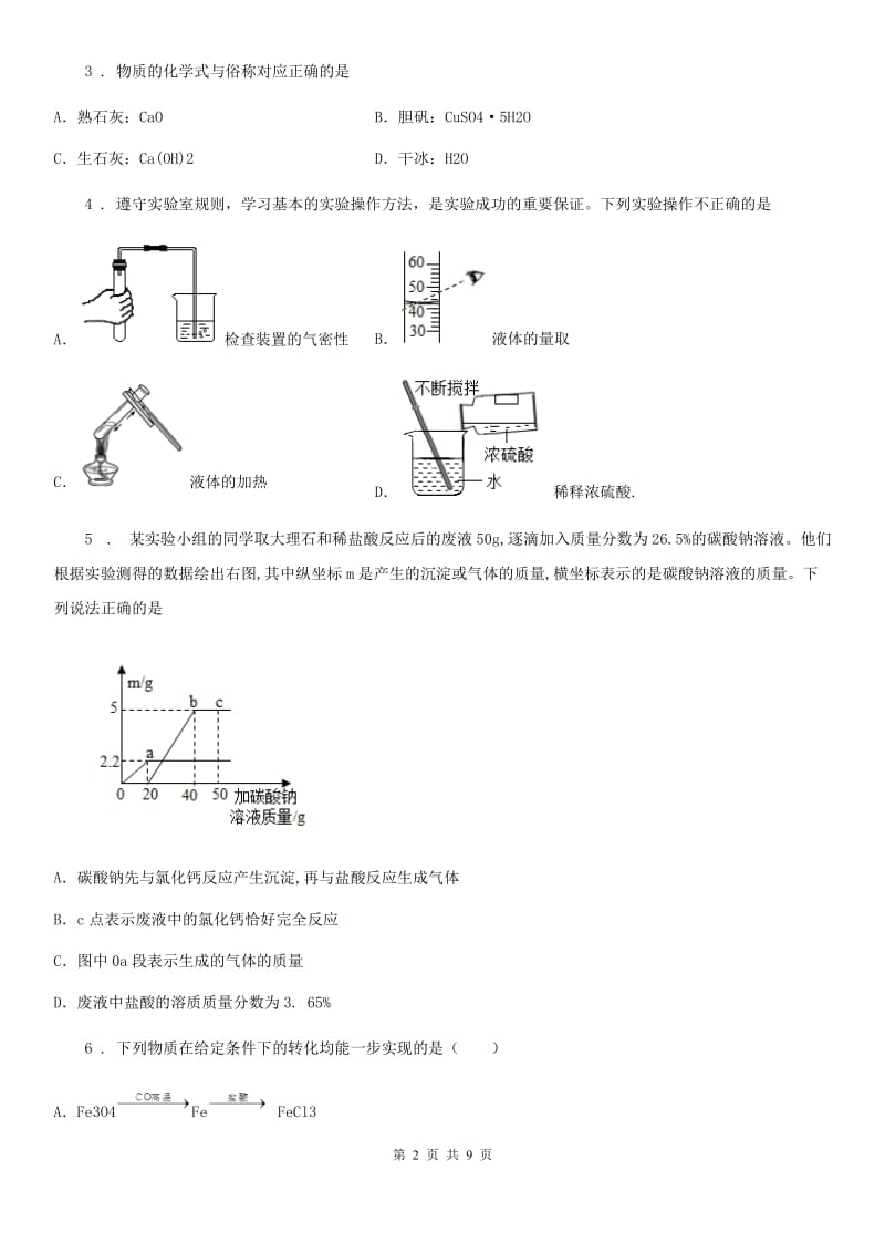 长沙市2019-2020年度九年级下学期一模考试化学试题C卷_第2页