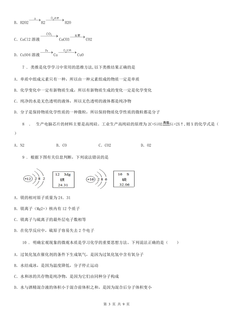 长沙市2019-2020年度九年级下学期一模考试化学试题C卷_第3页