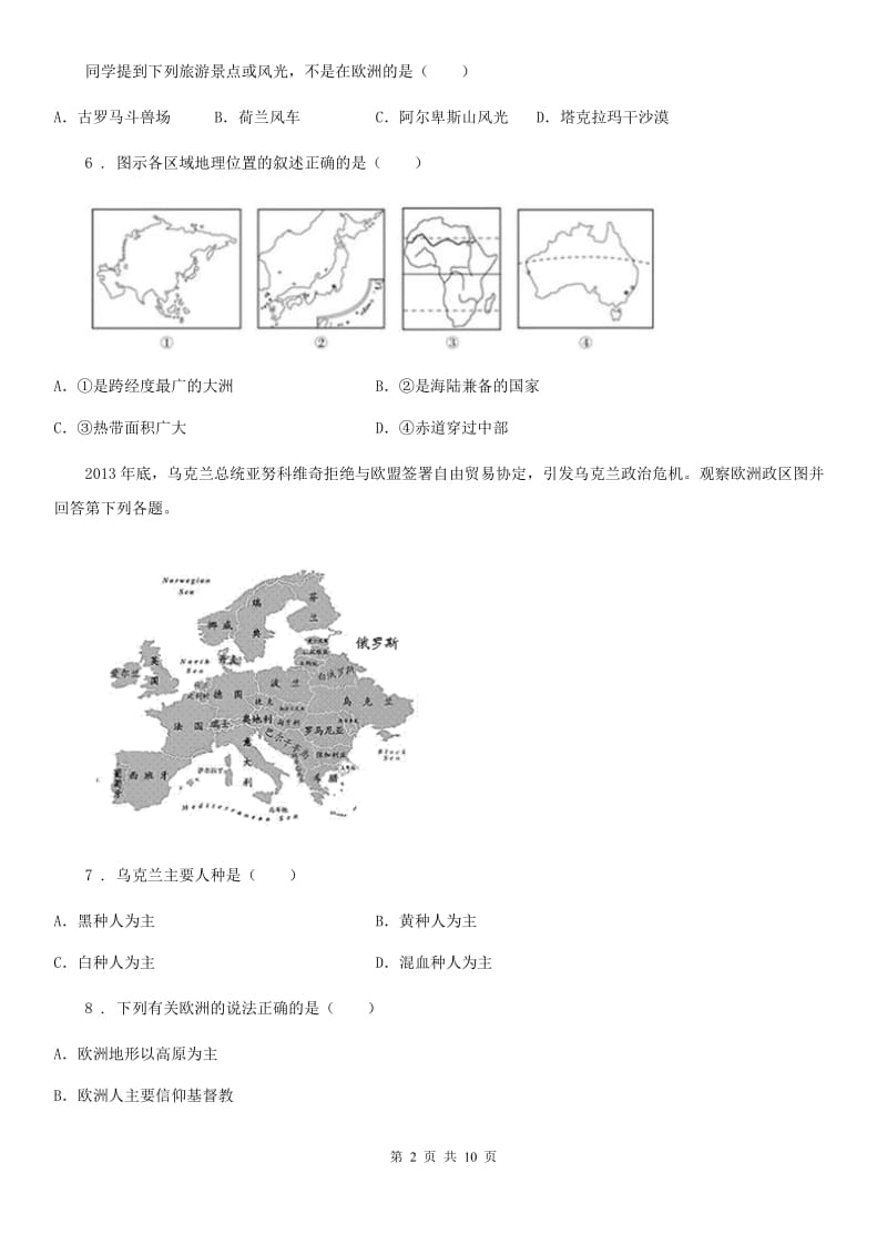 人教版2019版八年级5月月考地理试题D卷_第2页