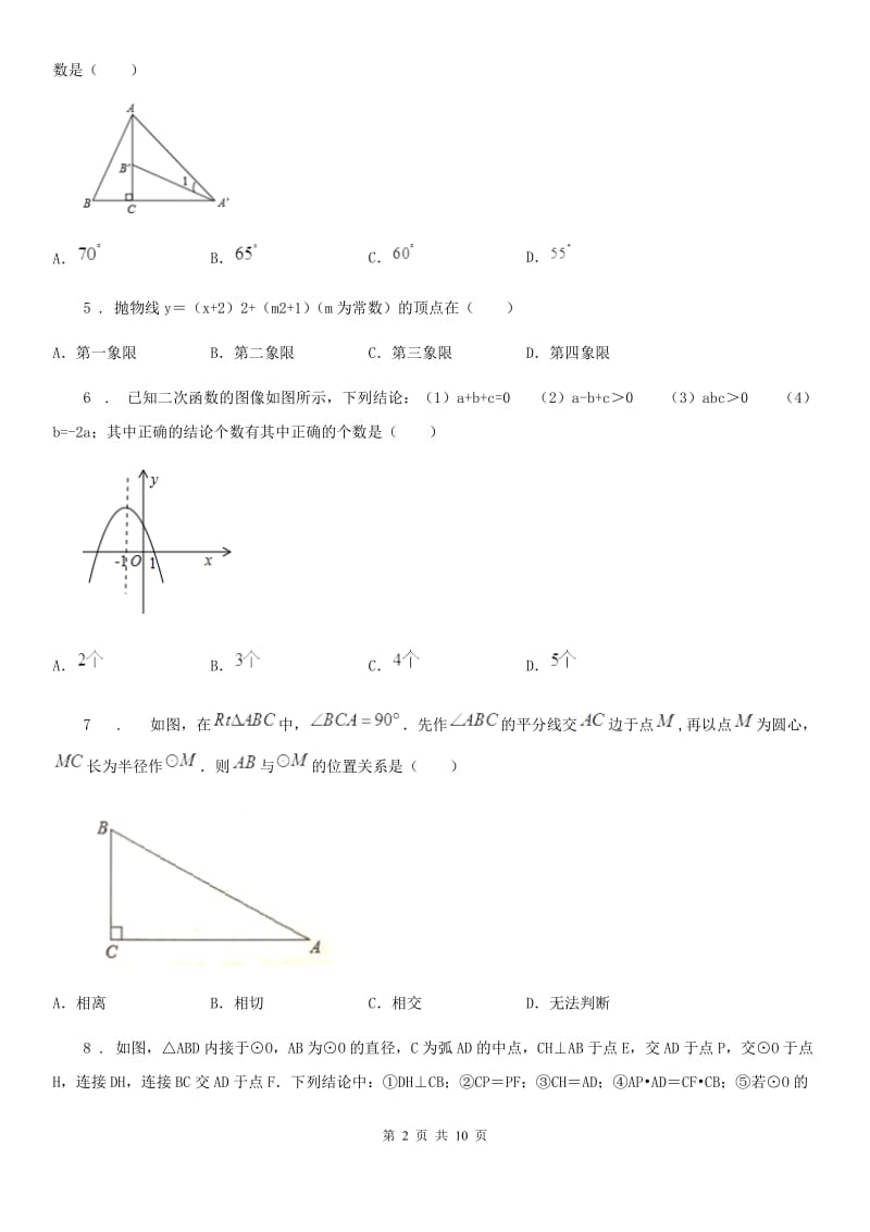 人教版2020年（春秋版）九年级上学期期中数学试题C卷(练习)_第2页