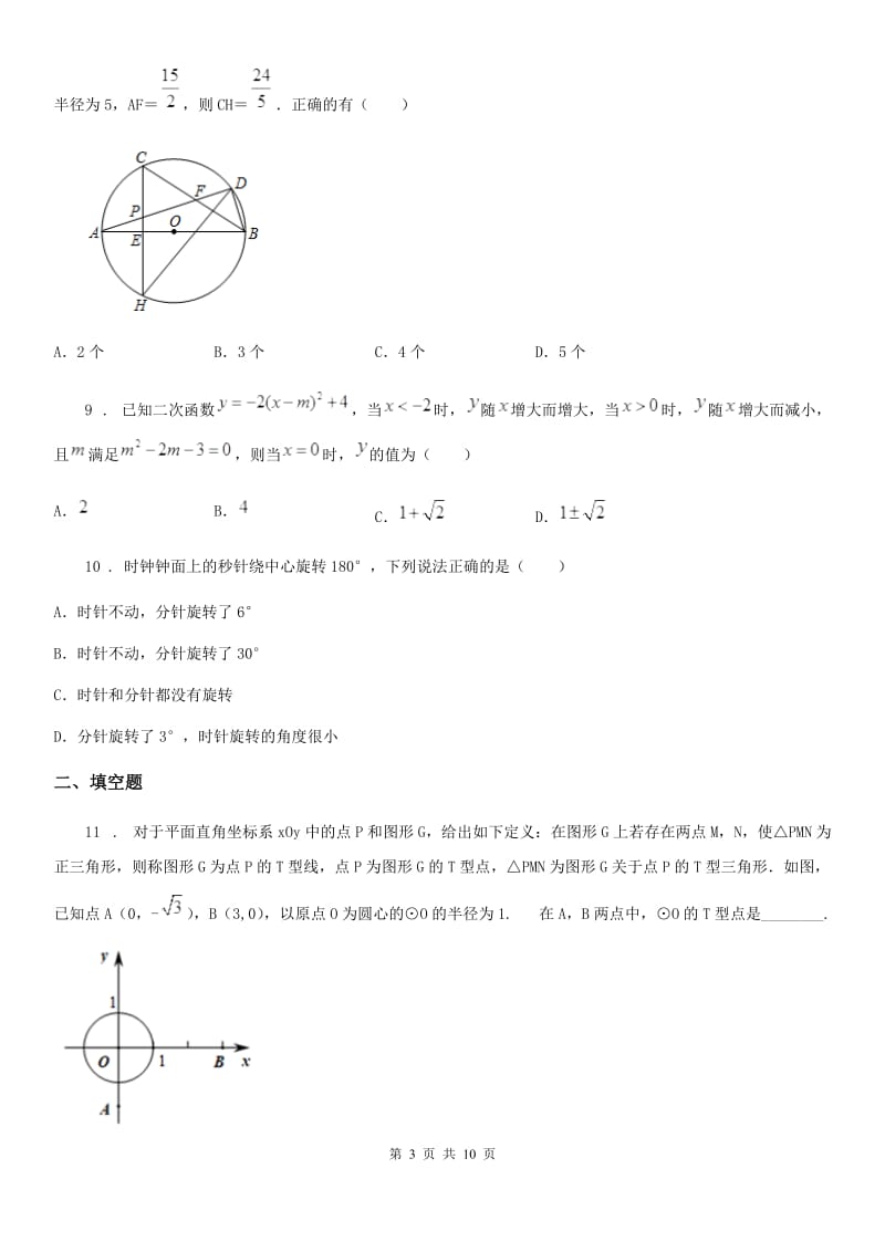 人教版2020年（春秋版）九年级上学期期中数学试题C卷(练习)_第3页