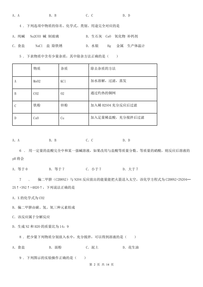 南宁市2019-2020学年九年级上学期期末化学试题C卷_第2页