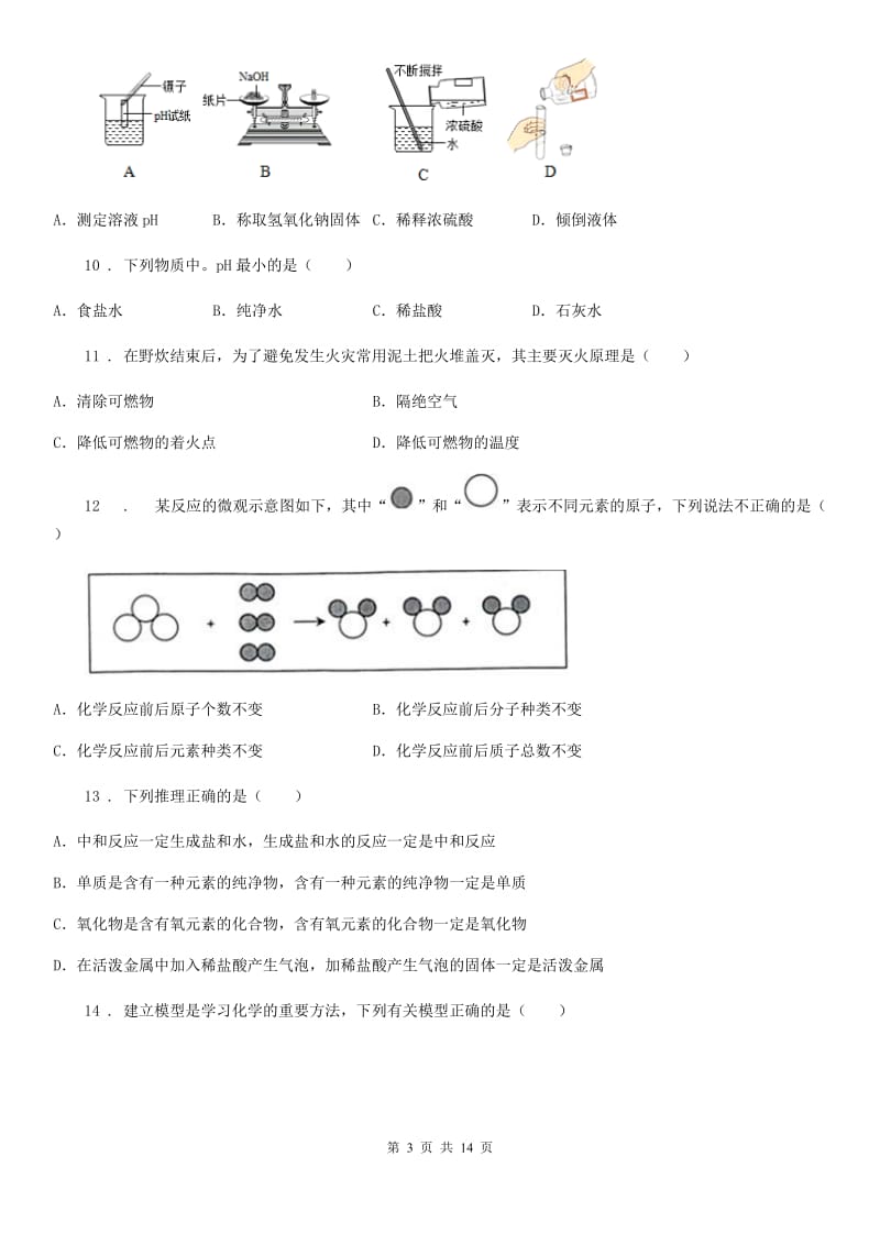 南宁市2019-2020学年九年级上学期期末化学试题C卷_第3页