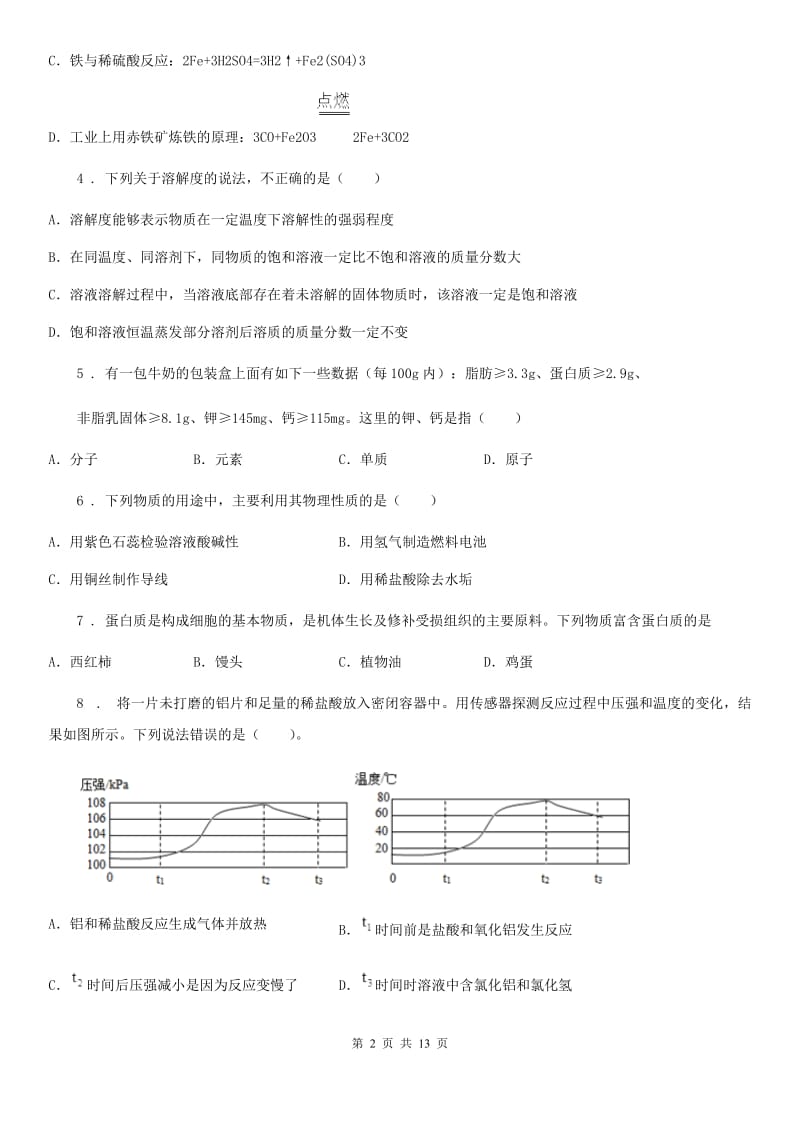 陕西省九年级下学期第一次适应性训练化学试题_第2页