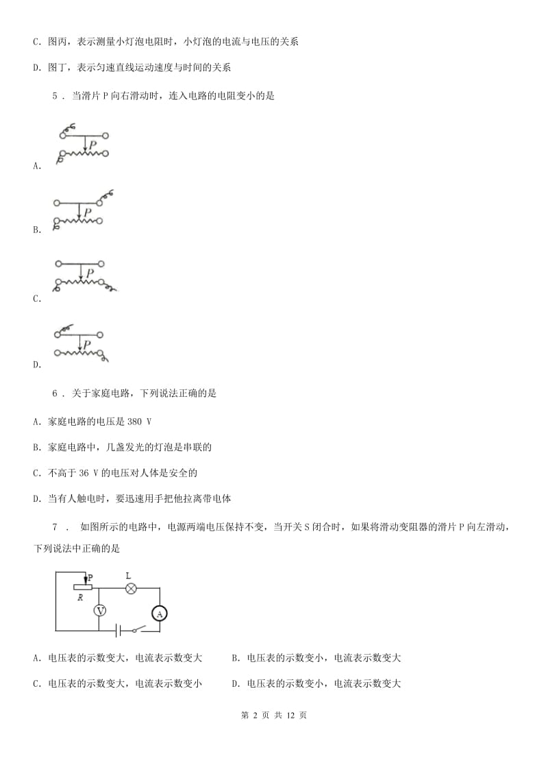 新人教版九年级12月月考物理试题（质量抽测）_第2页