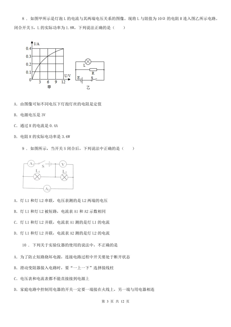 新人教版九年级12月月考物理试题（质量抽测）_第3页