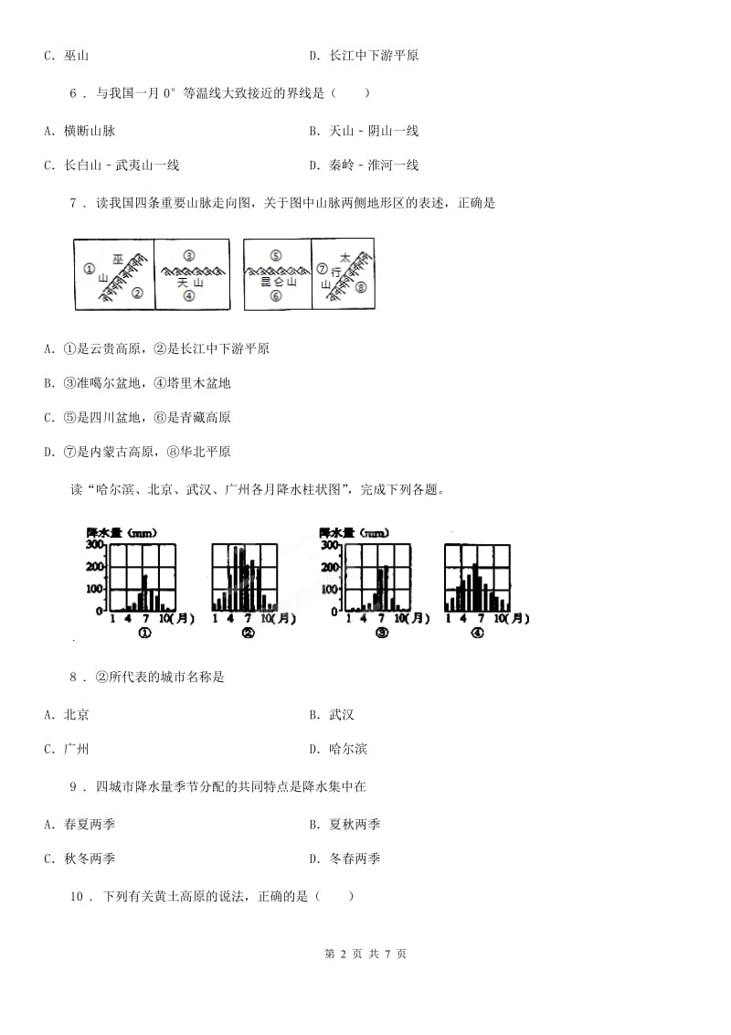 太原市2019-2020年度七年级上学期第三次月考地理试题C卷_第2页