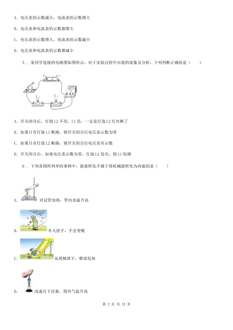 郑州市2019版九年级（上）期末物理试题（教育教学质量检测）D卷_第2页